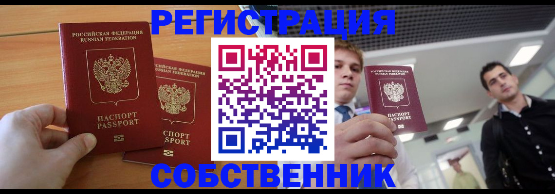 временная регистрация в Нижнеудинске